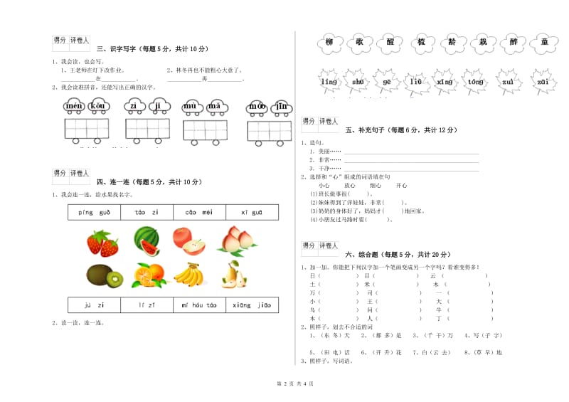 景德镇市实验小学一年级语文下学期期末考试试题 附答案.doc_第2页