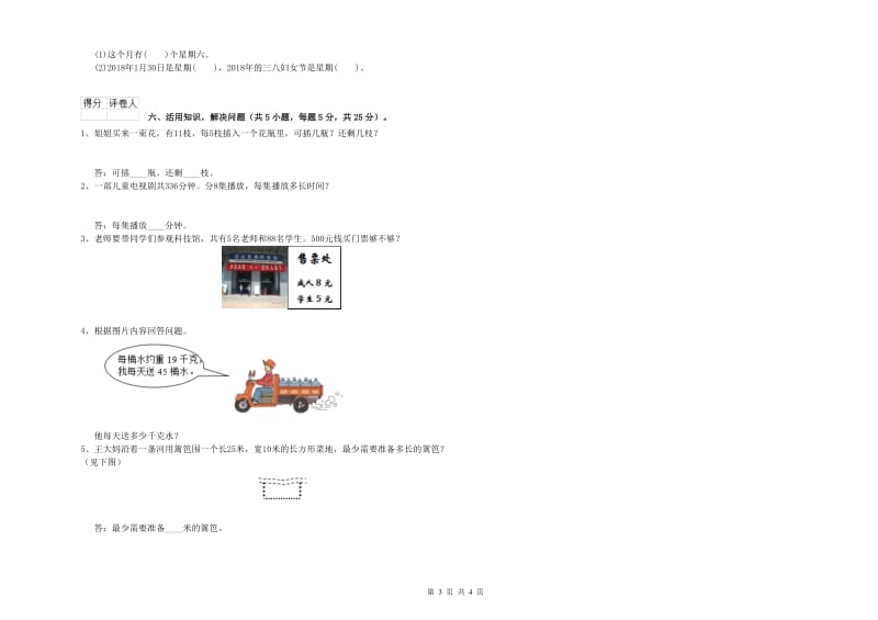 广西实验小学三年级数学【上册】期末考试试卷 附答案.doc_第3页