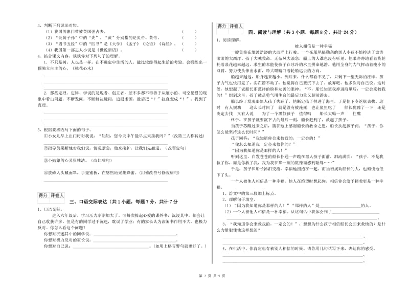 山西省小升初语文每日一练试卷A卷 含答案.doc_第2页