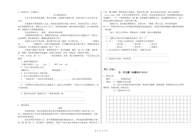 山西省小升初语文每日一练试卷A卷 含答案.doc_第3页