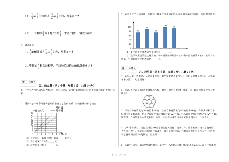 实验小学小升初数学模拟考试试卷A卷 江西版（附答案）.doc_第2页