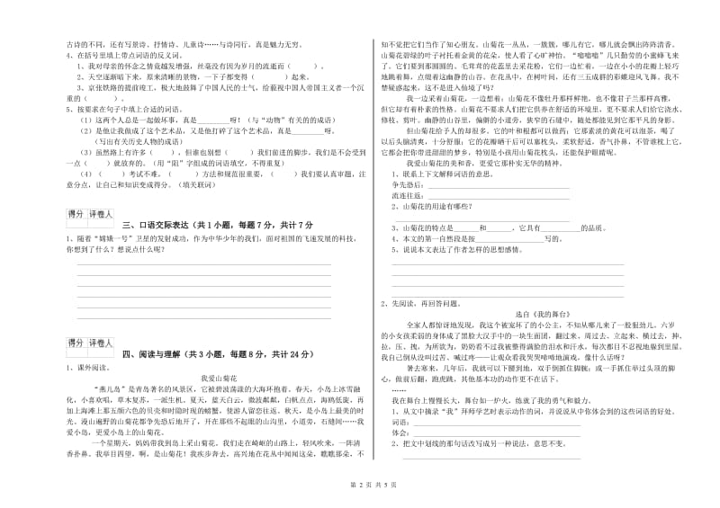 庆阳市重点小学小升初语文每日一练试卷 附解析.doc_第2页