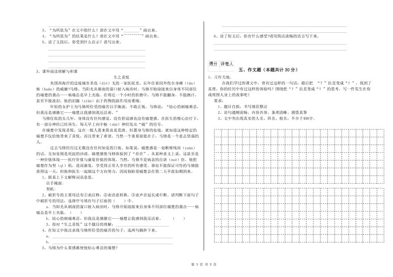 庆阳市重点小学小升初语文每日一练试卷 附解析.doc_第3页