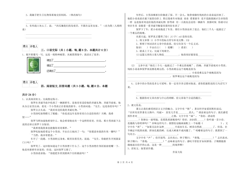 实验小学六年级语文下学期综合检测试卷 人教版（附解析）.doc_第2页