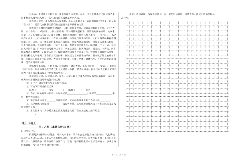 实验小学六年级语文下学期综合检测试卷 人教版（附解析）.doc_第3页