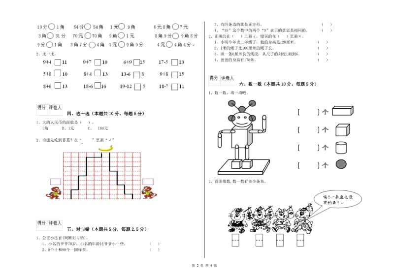 张家口市2020年一年级数学下学期期末考试试题 附答案.doc_第2页