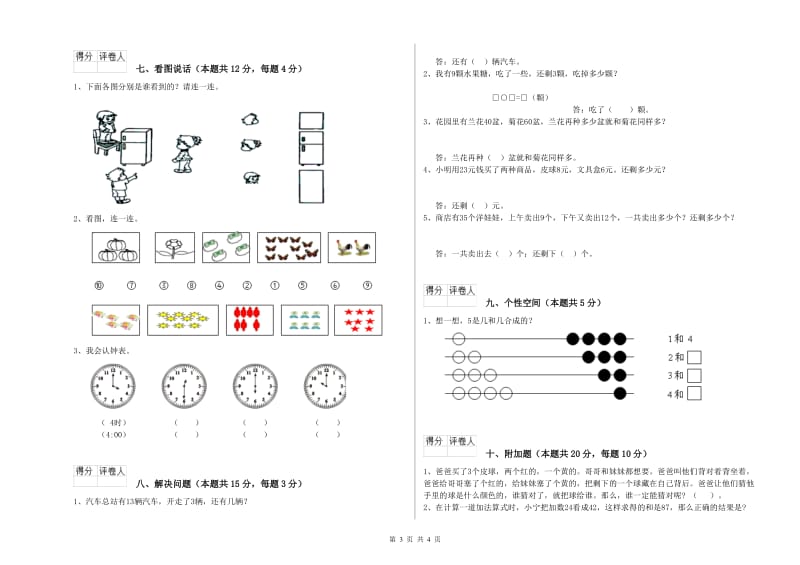 张家口市2020年一年级数学下学期期末考试试题 附答案.doc_第3页