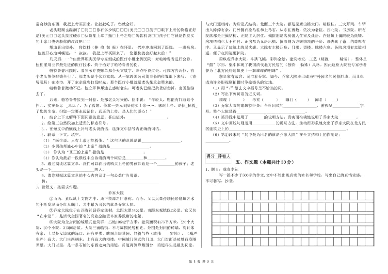 汕尾市重点小学小升初语文强化训练试题 附解析.doc_第3页