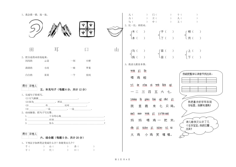 杭州市实验小学一年级语文【上册】综合检测试卷 附答案.doc_第2页