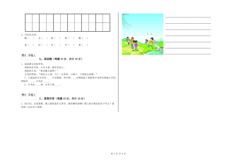 杭州市实验小学一年级语文【上册】综合检测试卷 附答案.doc_第3页