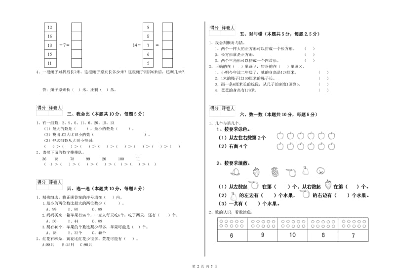 开封市2019年一年级数学上学期能力检测试卷 附答案.doc_第2页