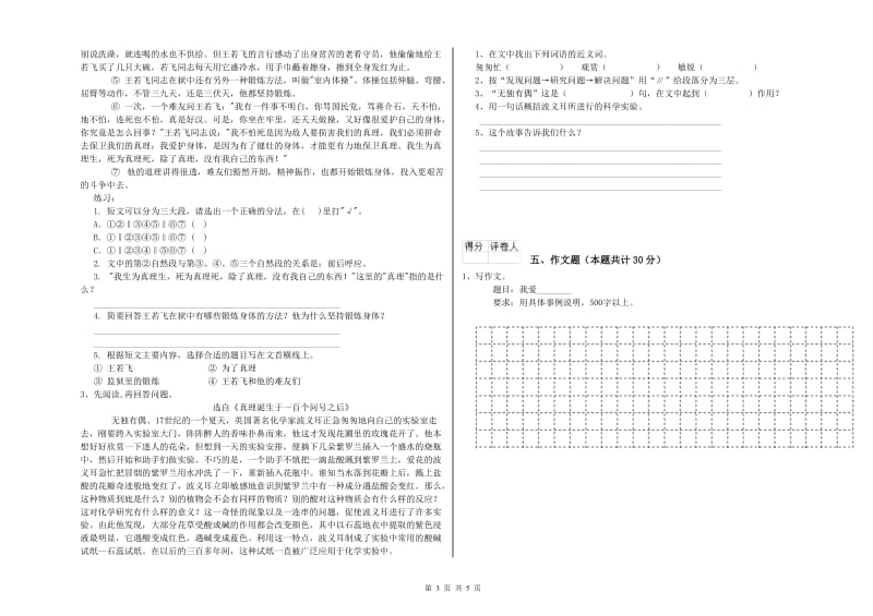 德宏傣族景颇族自治州重点小学小升初语文综合练习试卷 附解析.doc_第3页