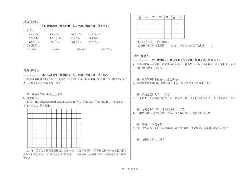 新人教版三年级数学上学期每周一练试卷D卷 附答案.doc_第2页