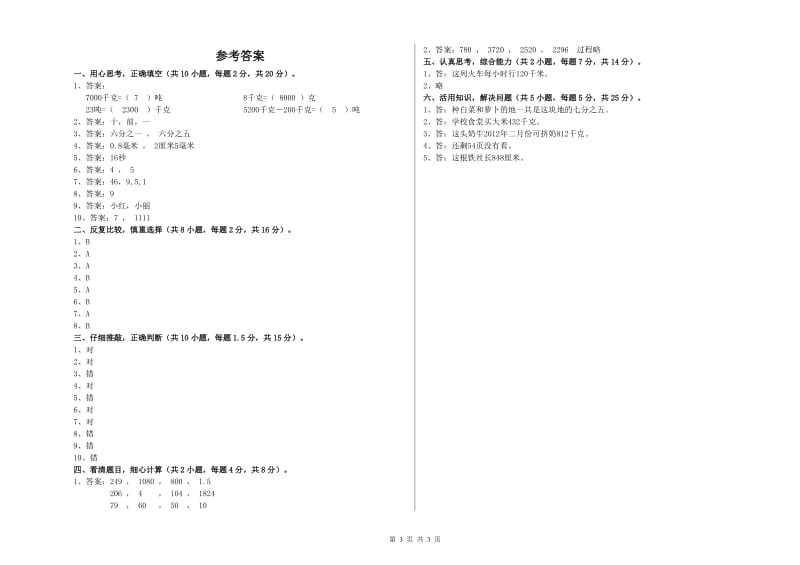 新人教版三年级数学上学期每周一练试卷D卷 附答案.doc_第3页