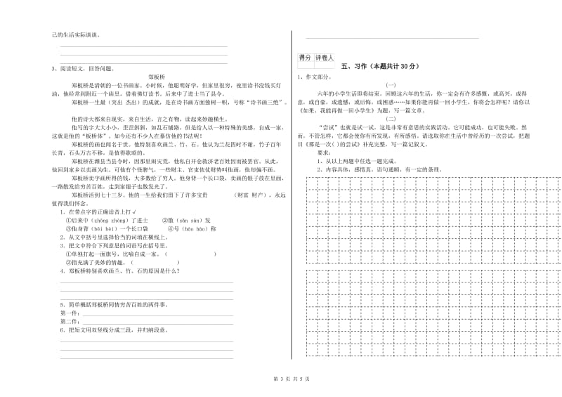 实验小学六年级语文上学期期末考试试题 浙教版（附解析）.doc_第3页