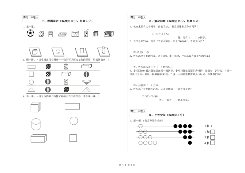 延边朝鲜族自治州2020年一年级数学下学期自我检测试卷 附答案.doc_第3页