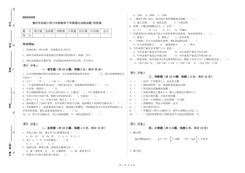 德州市实验小学六年级数学下学期强化训练试题 附答案.doc_第1页