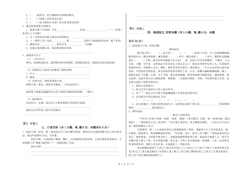 实验小学六年级语文【上册】考前检测试题 长春版（含答案）.doc_第2页