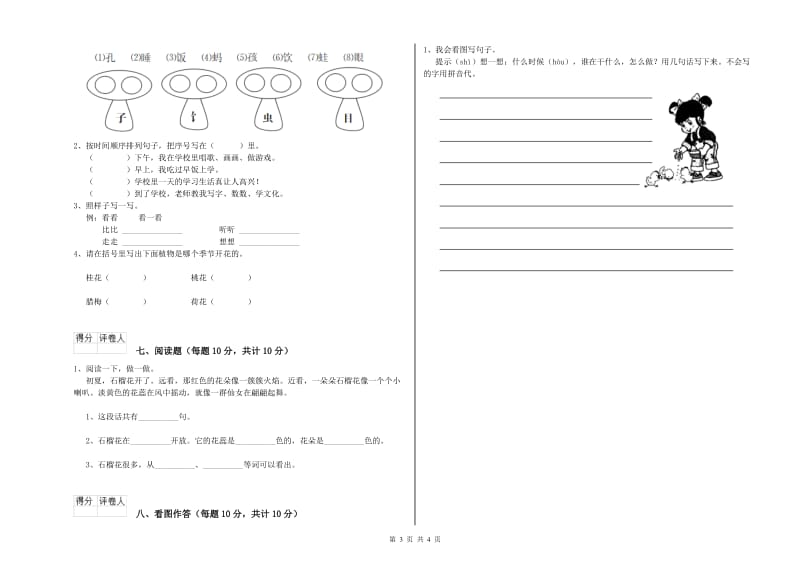 来宾市实验小学一年级语文下学期期中考试试卷 附答案.doc_第3页