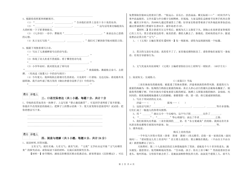 汉中市重点小学小升初语文综合检测试卷 含答案.doc_第2页