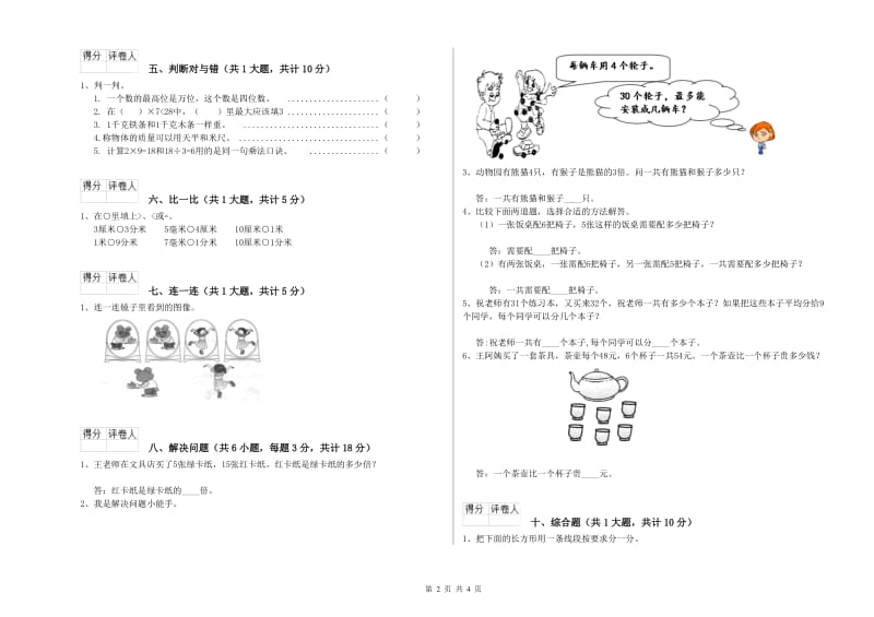 平凉市二年级数学上学期开学考试试题 附答案.doc_第2页