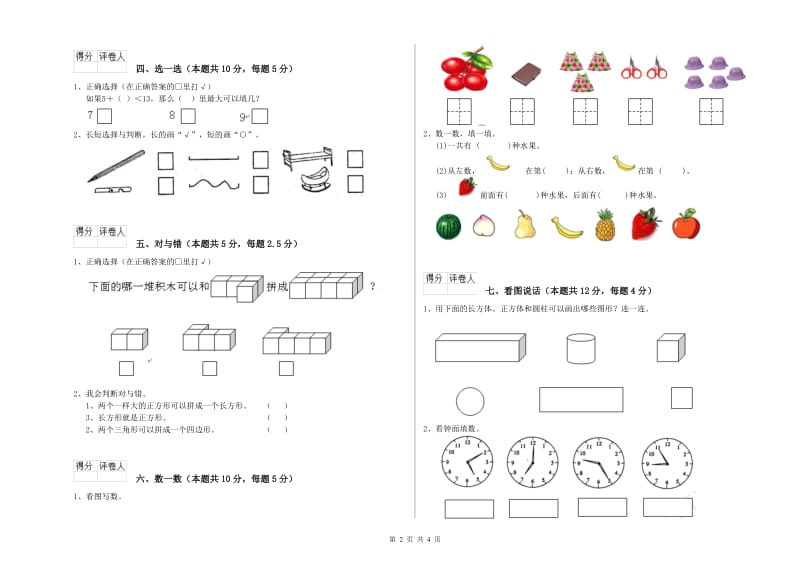 延边朝鲜族自治州2019年一年级数学下学期期末考试试题 附答案.doc_第2页