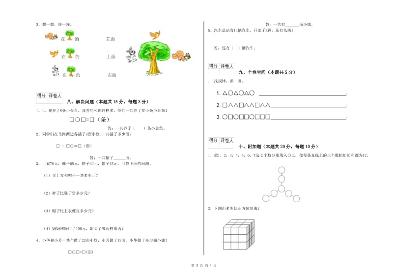 延边朝鲜族自治州2019年一年级数学下学期期末考试试题 附答案.doc_第3页