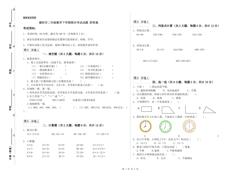 德阳市二年级数学下学期期末考试试题 附答案.doc_第1页