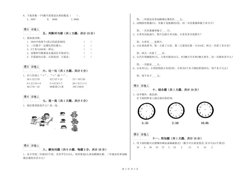 德阳市二年级数学下学期期末考试试题 附答案.doc_第2页