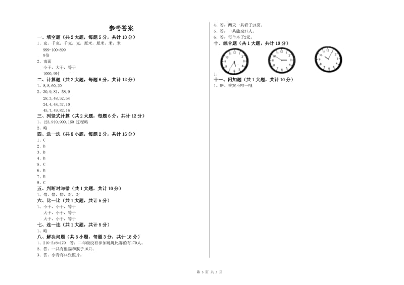 德阳市二年级数学下学期期末考试试题 附答案.doc_第3页