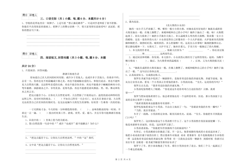 实验小学六年级语文下学期模拟考试试卷 西南师大版（附解析）.doc_第2页