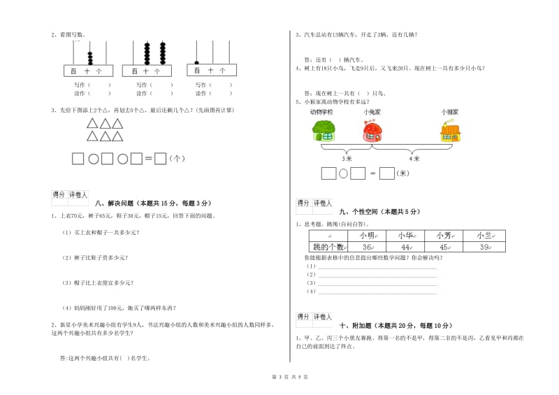 常州市2019年一年级数学下学期期末考试试卷 附答案.doc_第3页