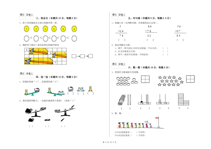 新乡市2020年一年级数学下学期自我检测试题 附答案.doc_第2页