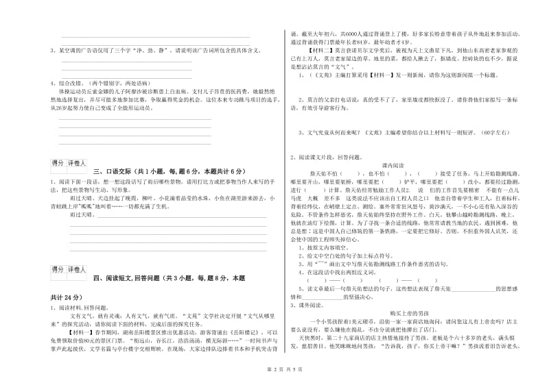 实验小学六年级语文【下册】月考试题 苏教版（附解析）.doc_第2页