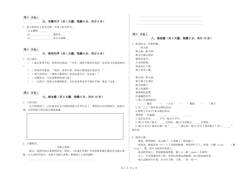 山东省2019年二年级语文【上册】过关检测试题 附答案.doc_第2页