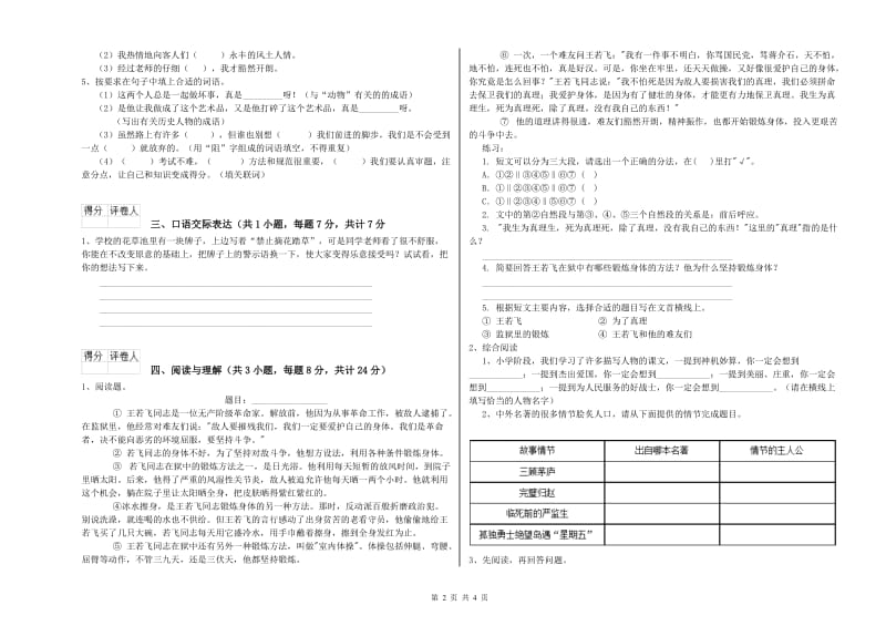 拉萨市重点小学小升初语文每日一练试卷 附答案.doc_第2页