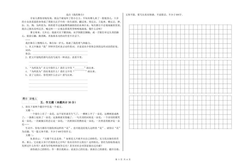 拉萨市重点小学小升初语文每日一练试卷 附答案.doc_第3页