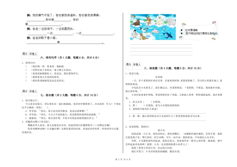 实验小学二年级语文上学期考前练习试卷 附解析.doc_第2页