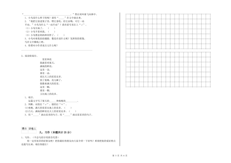 实验小学二年级语文上学期考前练习试卷 附解析.doc_第3页