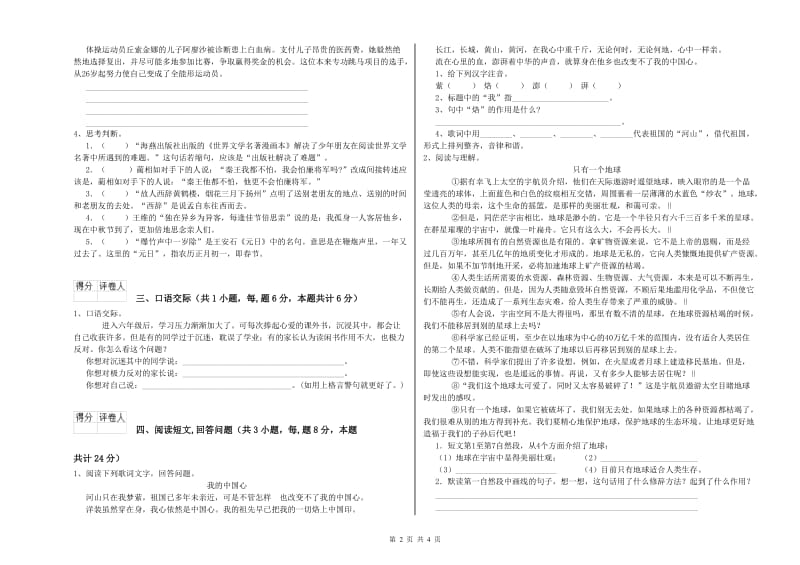 实验小学六年级语文【上册】过关检测试卷 人教版（附答案）.doc_第2页