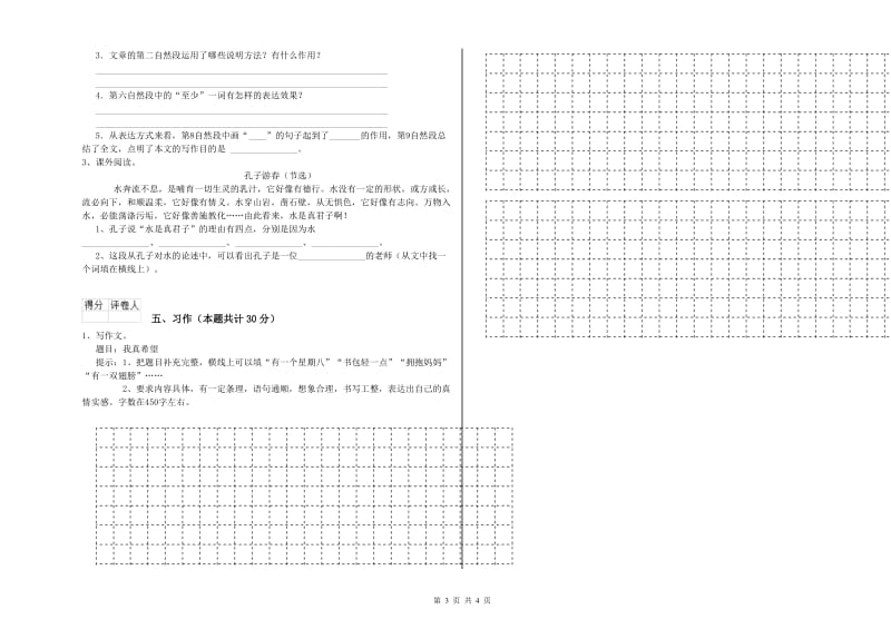 实验小学六年级语文【上册】过关检测试卷 人教版（附答案）.doc_第3页