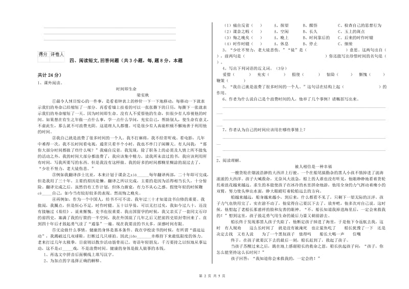 实验小学六年级语文【上册】月考试题 豫教版（附答案）.doc_第2页