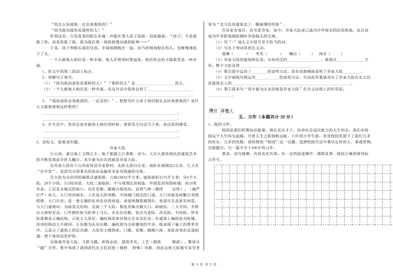 实验小学六年级语文【上册】月考试题 豫教版（附答案）.doc_第3页