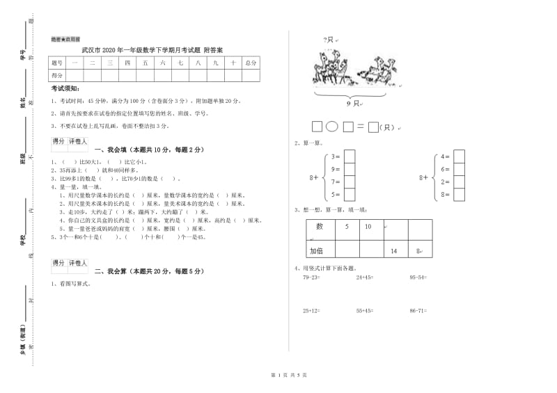 武汉市2020年一年级数学下学期月考试题 附答案.doc_第1页