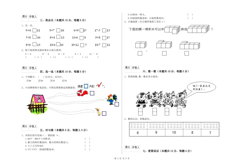 武汉市2020年一年级数学下学期月考试题 附答案.doc_第2页