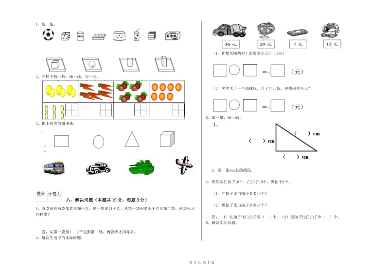 武汉市2020年一年级数学下学期月考试题 附答案.doc_第3页