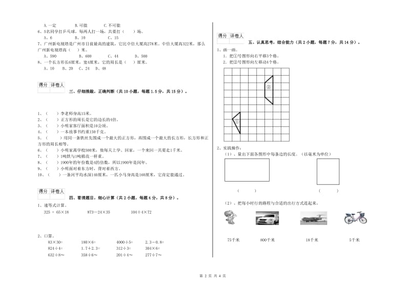 新人教版三年级数学【上册】每周一练试题C卷 附解析.doc_第2页