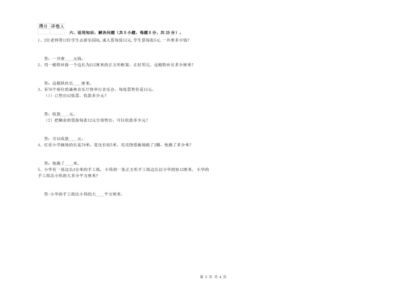 新人教版三年级数学【上册】每周一练试题C卷 附解析.doc_第3页