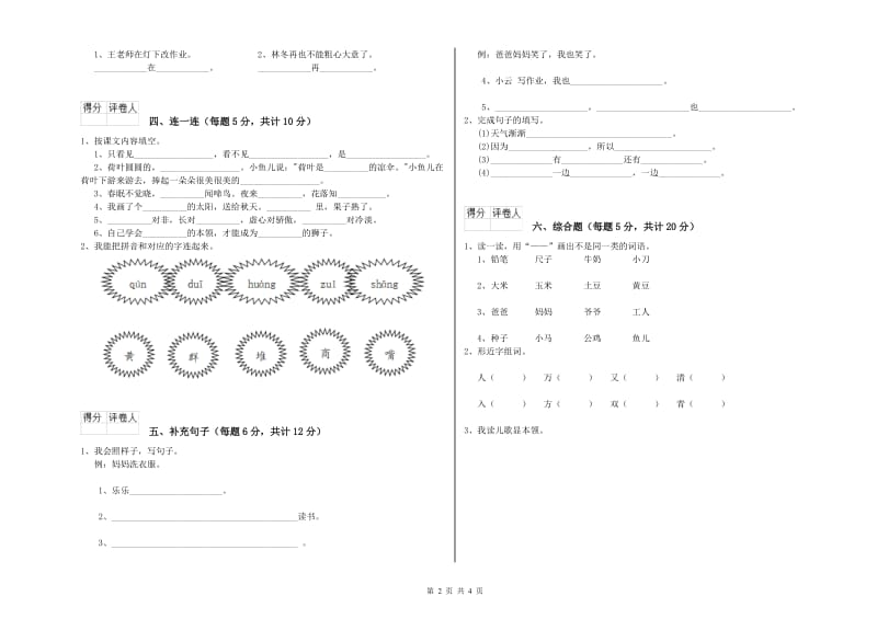 无锡市实验小学一年级语文【上册】期末考试试卷 附答案.doc_第2页