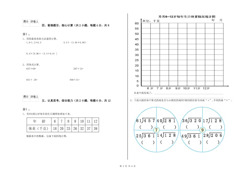 广西2019年四年级数学【上册】开学检测试卷 含答案.doc_第2页